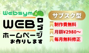 ホームページ制作